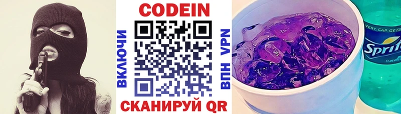 Codein напиток Lean (лин)  дарнет шоп  omg ONION  Билибино 